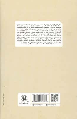 سال های جوانی ام (زندگی پرفراز و نشیب یک پیانیست نابغه)