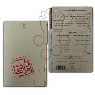 پنج ساعت تا مرگ