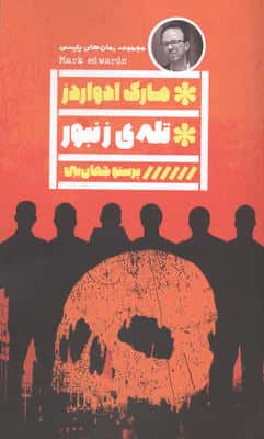تله ی زنبور
