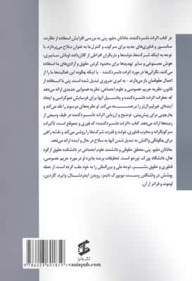 اثرات دلسرد کننده (سرکوب،همنوایی و قدرت در عصر دیجیتال)