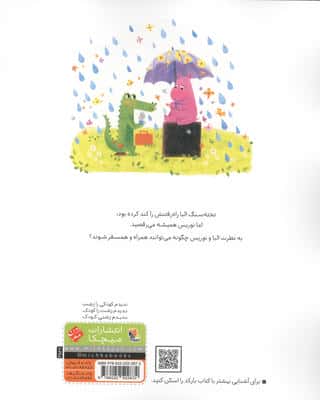 شاید فردا (گلاسه)