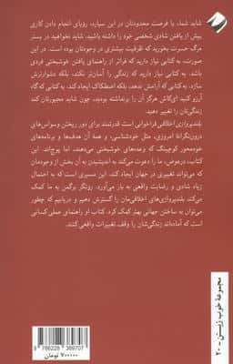 بلندپروازی اخلاقی (استعدادت را هدر نده و تغییر ایجاد کن)