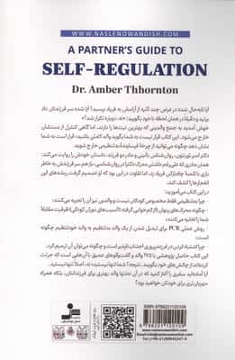 راهنمای والدین برای خود تنظیمی (تمرین عملی شکستن چرخه بدتنظیمی و تسلط بر هیجان ها،برای والدین و کودک