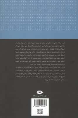 کیمیا و خاک (موخره ای بر فلسفه ادبیات)