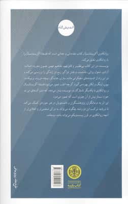 روانکاوی اگزیستانسیال (درآمدی معاصر)