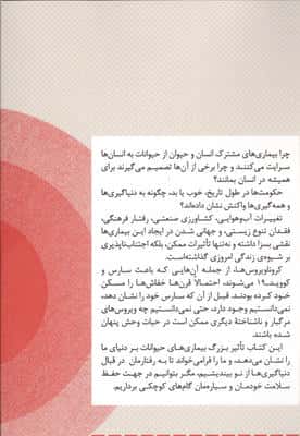 دنیا گیری ها (بیماری های مرگبار از طاعون خیارکی)