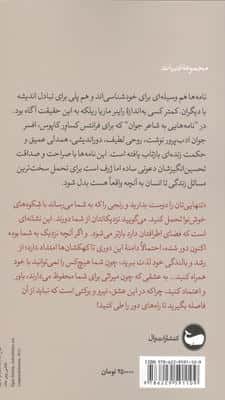 نامه هایی به شاعر جوان