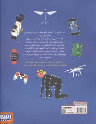 چگونه یک استارت آپ فناوری راه اندازی کنیم (روباتیک،بازی سازی و شغل های دیگر در حوزه ی ...)،(گلاسه)