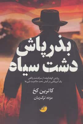 بذرپاش دشت سیاه 
