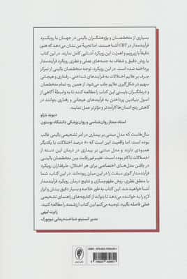 رویکرد فرآیندمدار به درمان شناختی_درمانی (درک  و تغییر پویایی های مشکلات روان شناختی)