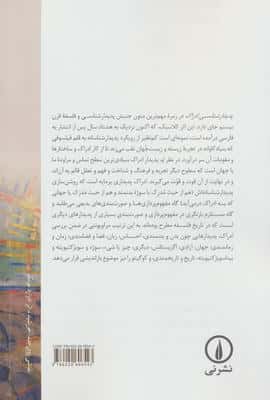 پدیدارشناسی ادراک
