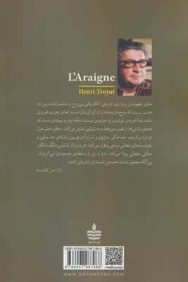 عنکبوت