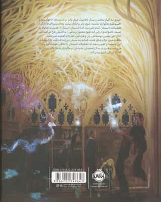 هری پاتر و محفل ققنوس 5 (مصور)،(گلاسه)