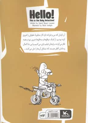 الو،کارآگاه فینگیل؟بفرمایید! 
