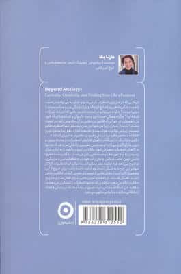 آن سوی اضطراب (کنجکاوی،خلاقیت و یافتن هدف زندگی)