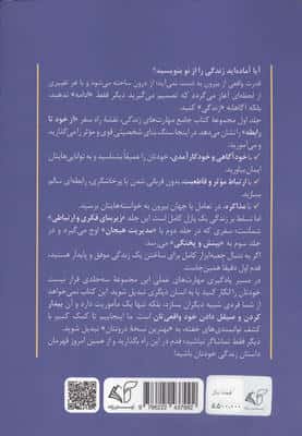 مهارت های زندگی 1 (از خود رابطه «خودآگاهی،خودکارآمدی،ارتباط موثر،قاطعیت،مذاکره»)