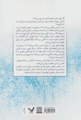 در ستایش تنهایی