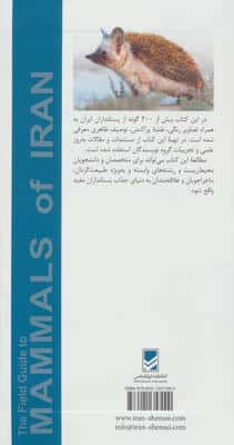 راهنمای میدانی پستانداران ایران (گلاسه)