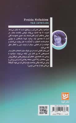 مزاحم (مجموعه رمان های پلیسی)