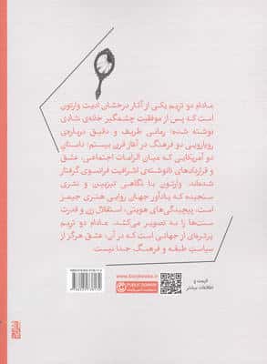 مادام دو تریم 