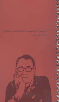 دفتر برنامه ریزی (پلنر،کد R115)،(سیمی)