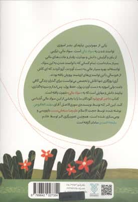 تاجر کوچولو (داستان هایی برای آموزش اصول مالی به کودکان)