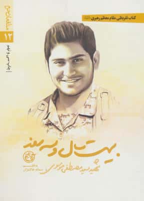 20 سال و 3 روز تفریظی