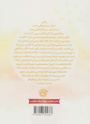 20 سال و 3 روز تفریظی