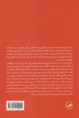 جرم حکومتی،زنان و جنسیت 