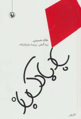 بادبادک باز