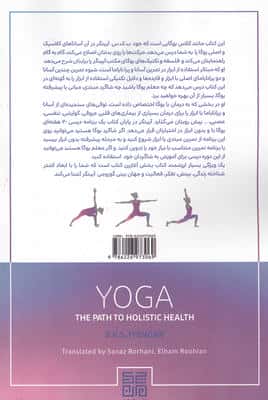یوگا راه تندرستی کامل