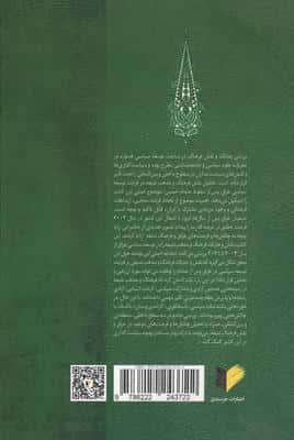 تحلیل نقش و جایگاه مذهب و فرهنگ تشیع بر فرآیند توسعه سیاسی عراق 2003-2021