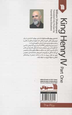 نمایشنامه شاه هنری چهارم 1