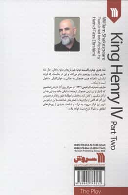 نمایشنامه شاه هنری چهارم 2