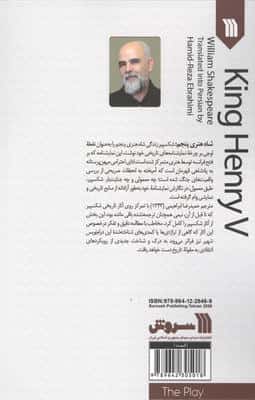 نمایشنامه شاه هنری پنجم