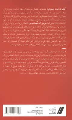 مردی که پنجشنبه بود