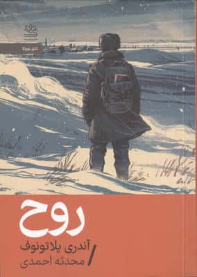 روح