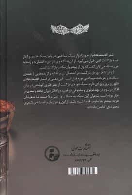 دیوان اشعار آقا محمدهاشم درویش شیرازی