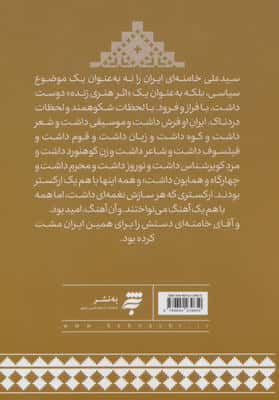 مشت ایران (ایران در دل و دیده رهبر شهیدش)