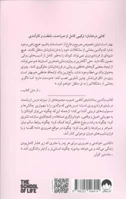 والدین به اندازه کافی خوب (چگونه فرزندانی خشنود،شگفت انگیز و انعطاف پذیر تربیت کنیم)