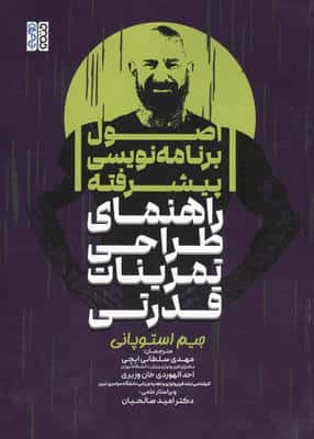 اصول برنامه نویسی پیشرفته راهنمای طراحی تمرینات قدرتی