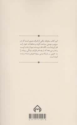 سفری به بوسنی 