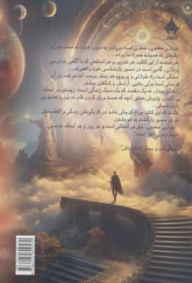 آغاز بیداری،راهی به روشنایی درون 