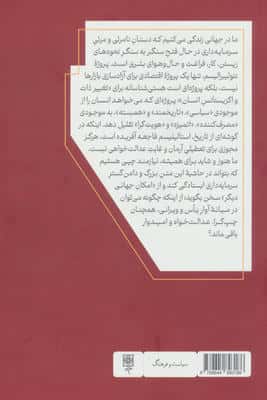 چپ بودن به معنای ووک نیست (علیه فروپاشی جهان مشترک)