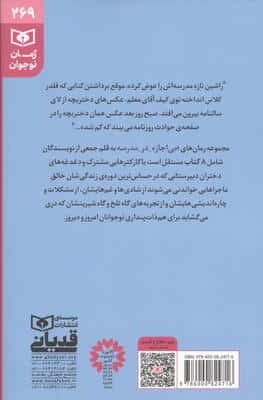 راز عروسک یک چشم (بی اجازه در مدرسه)