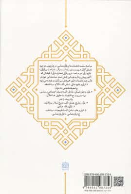 دانشنامه علوم قرآن 7 (شیعه و قرآن)