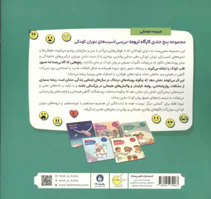کارگاه تروما 5 (مدرسه دوستی)