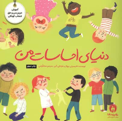 دنیای احساسات من (گلاسه)