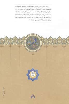 آثار درویش محمد طبسی (نوشته میان سال های 828_842)