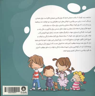 چهار قهرمان 3 (و پوشک دیگه بسه)،(آموزش مهارت های فردی به کودکان)،(گلاسه)